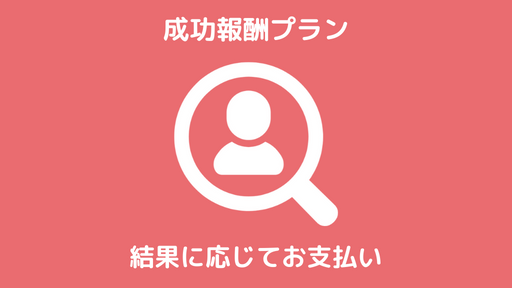 姫路市で「成功報酬プラン」の浮気調査なら『第一探偵事務所』